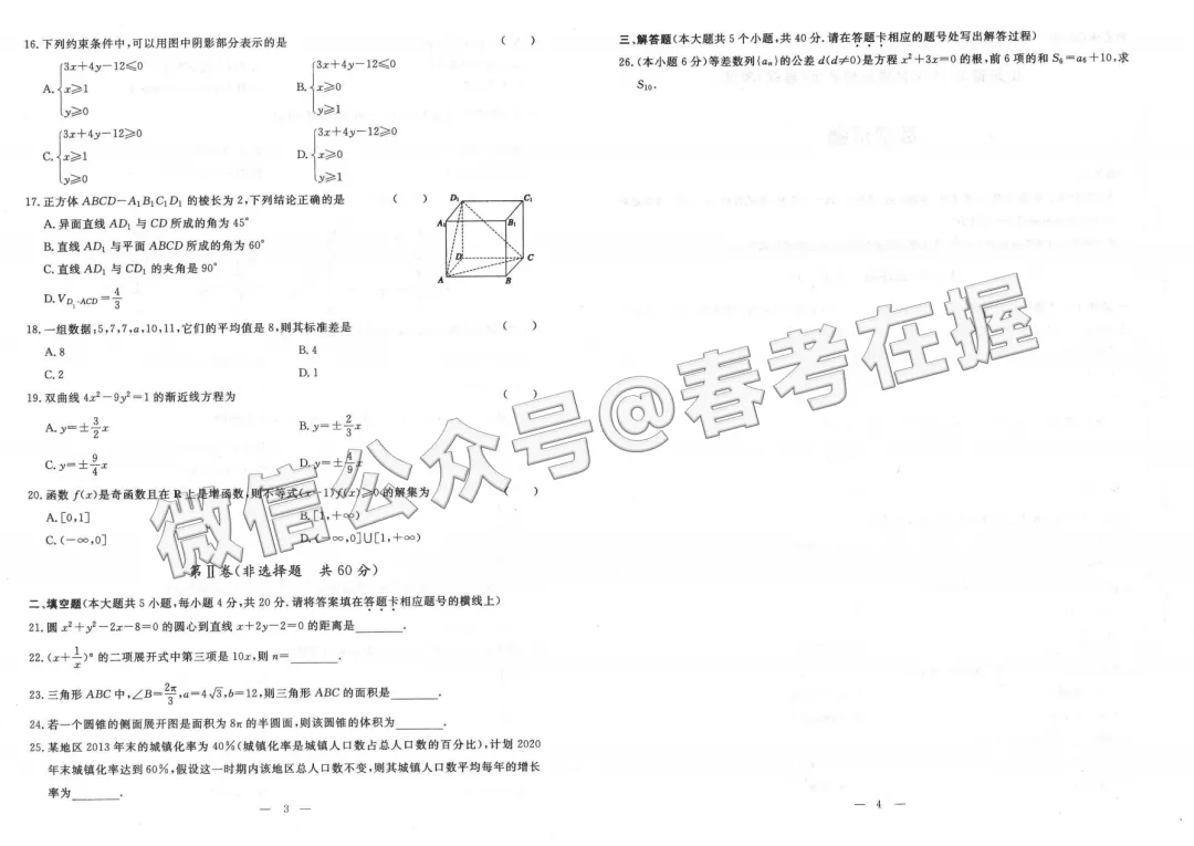 山东省2014年春季高考考试数学真题 第6张