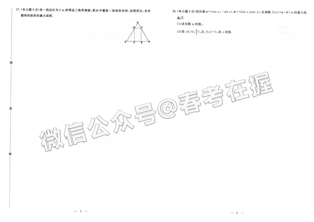 山东省2014年春季高考考试数学真题 第7张