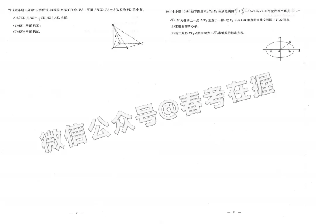 山东省2014年春季高考考试数学真题 第8张