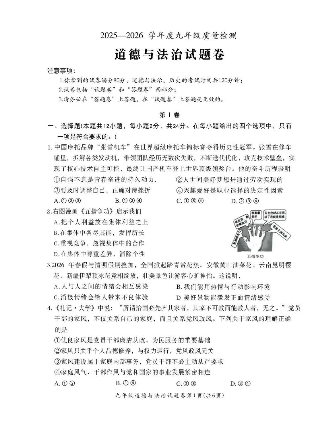 【二模真题】2026年安淮北市中考二模 (七科试卷+听力+答案),可打印 第4张 【二模真题】2026年安淮北市中考二模 (七科试卷+听力+答案),可打印 第4张