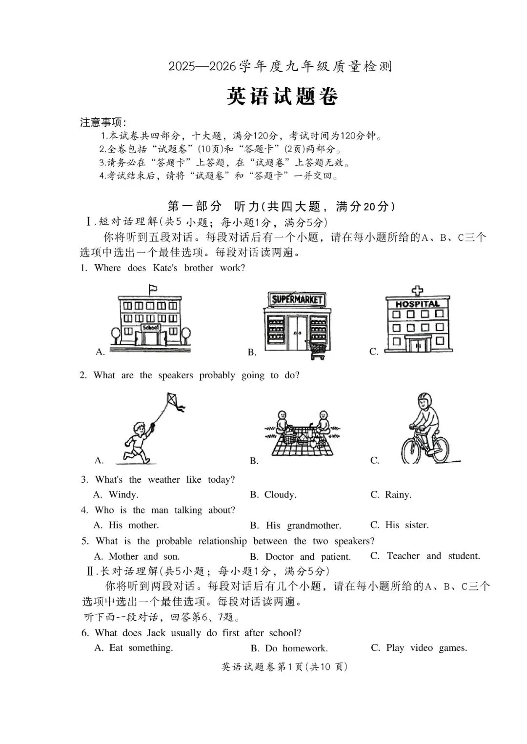 【二模真题】2026年安淮北市中考二模 (七科试卷+听力+答案),可打印 第9张 【二模真题】2026年安淮北市中考二模 (七科试卷+听力+答案),可打印 第9张