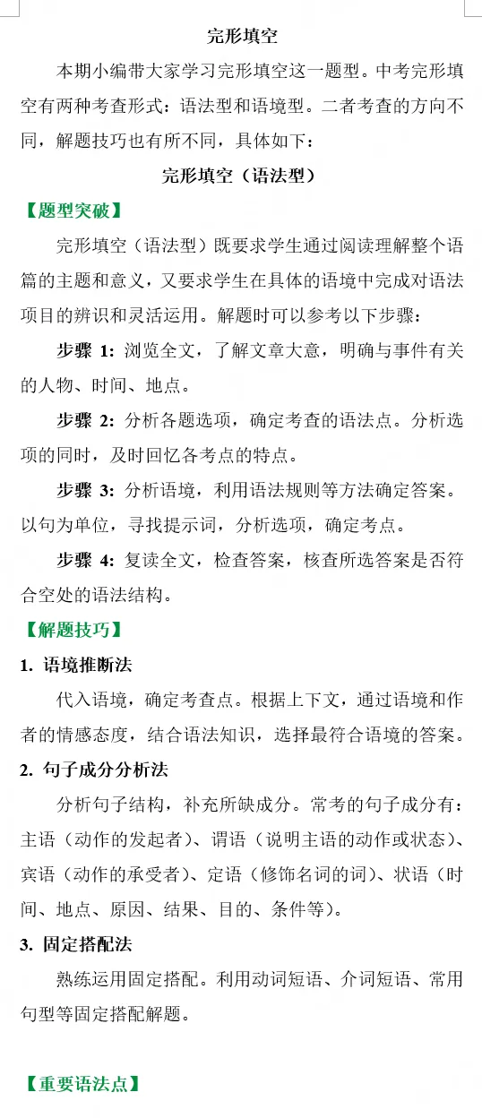 免费领|2026中考[完形填空]必考知识梳理+高频考点归纳+题目预测,可下载打印! 第3张