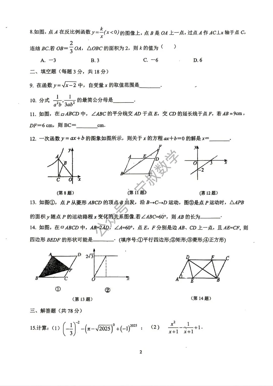 数学试卷:2026.5吉大慧谷七下、八下期中试卷 第15张 数学试卷:2026.5吉大慧谷七下、八下期中试卷 第15张