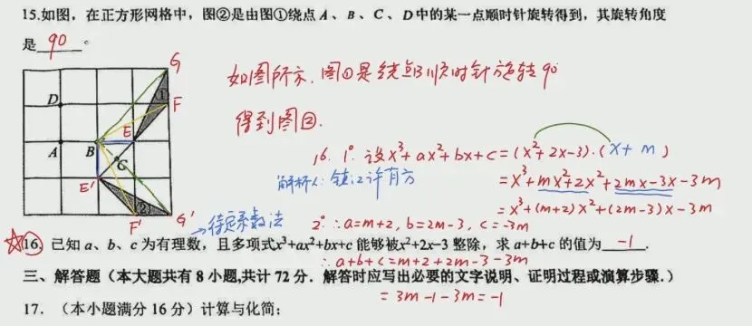 2026年镇江市京口区初一下数学期中考试卷选填解析|四月 第7张 2026年镇江市京口区初一下数学期中考试卷选填解析|四月 第7张