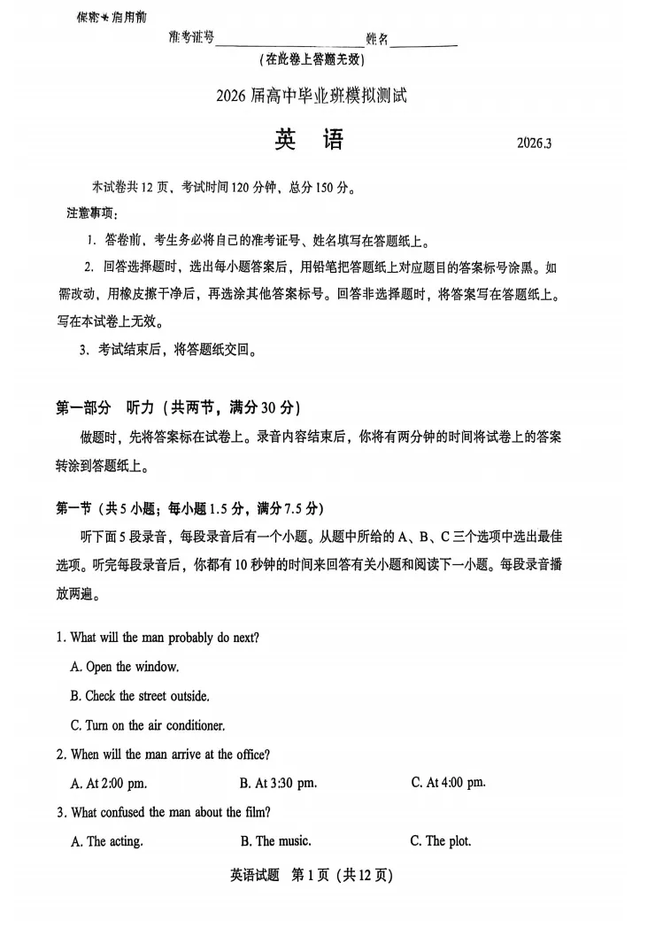 福建省厦门市2026届高中毕业班模拟测试(厦门二检)(全) 第2张 福建省厦门市2026届高中毕业班模拟测试(厦门二检)(全) 第2张