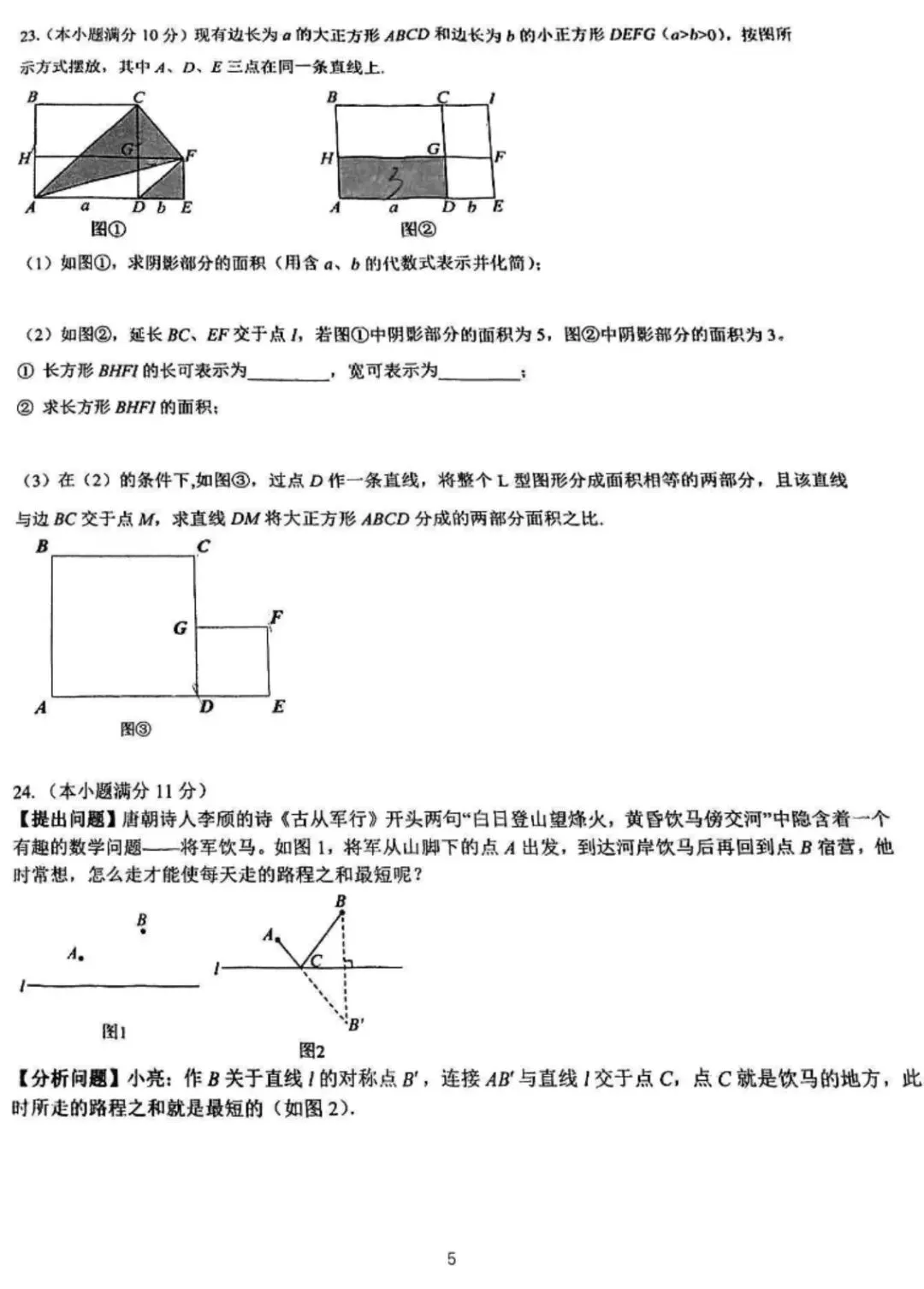 2026年镇江市京口区初一下数学期中考试卷选填解析|四月 第11张 2026年镇江市京口区初一下数学期中考试卷选填解析|四月 第11张