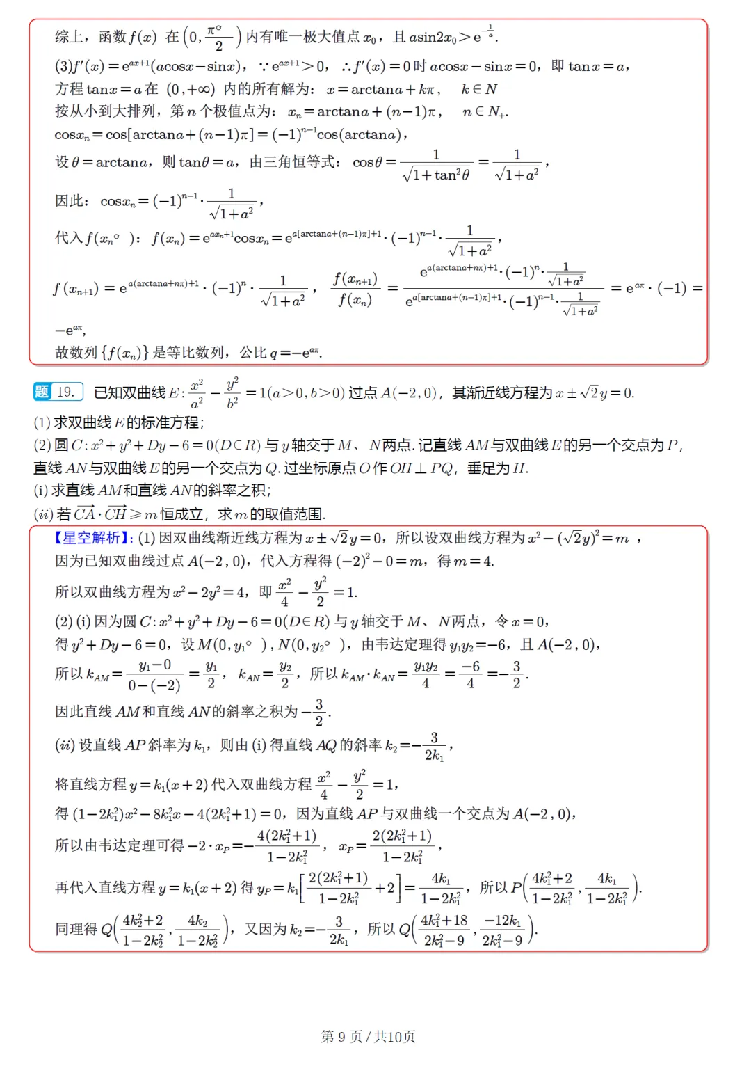 山东济宁市高三模拟数学试卷及逐题解析(2026.5) 第18张