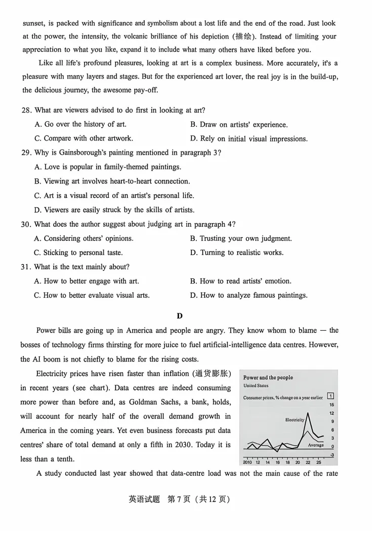 福建省厦门市2026届高中毕业班模拟测试(厦门二检)(全) 第8张 福建省厦门市2026届高中毕业班模拟测试(厦门二检)(全) 第8张
