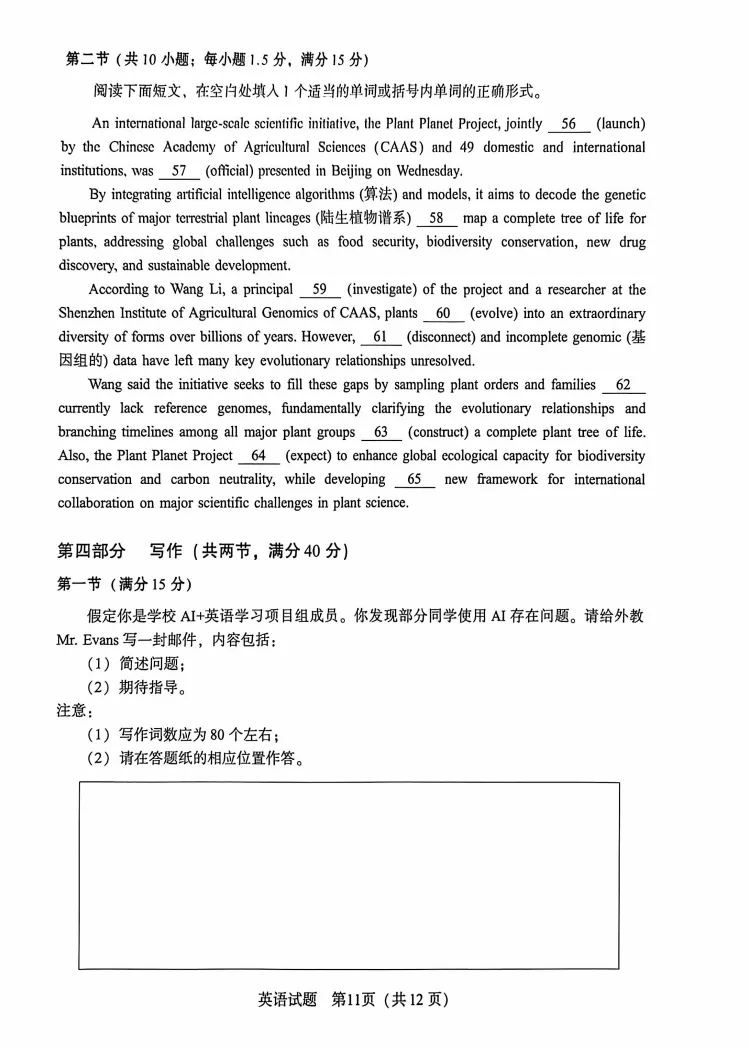 福建省厦门市2026届高中毕业班模拟测试(厦门二检)(全) 第12张 福建省厦门市2026届高中毕业班模拟测试(厦门二检)(全) 第12张