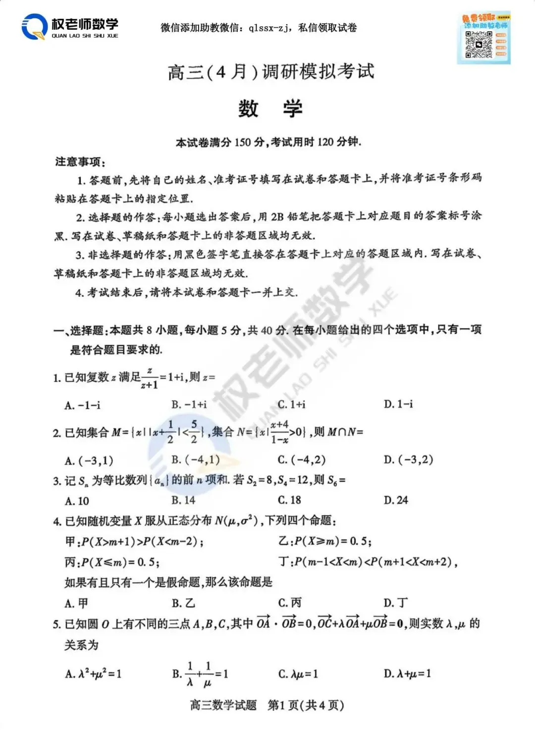 最新四调!黄冈2026高三最新数学试卷+答案解析 第12张