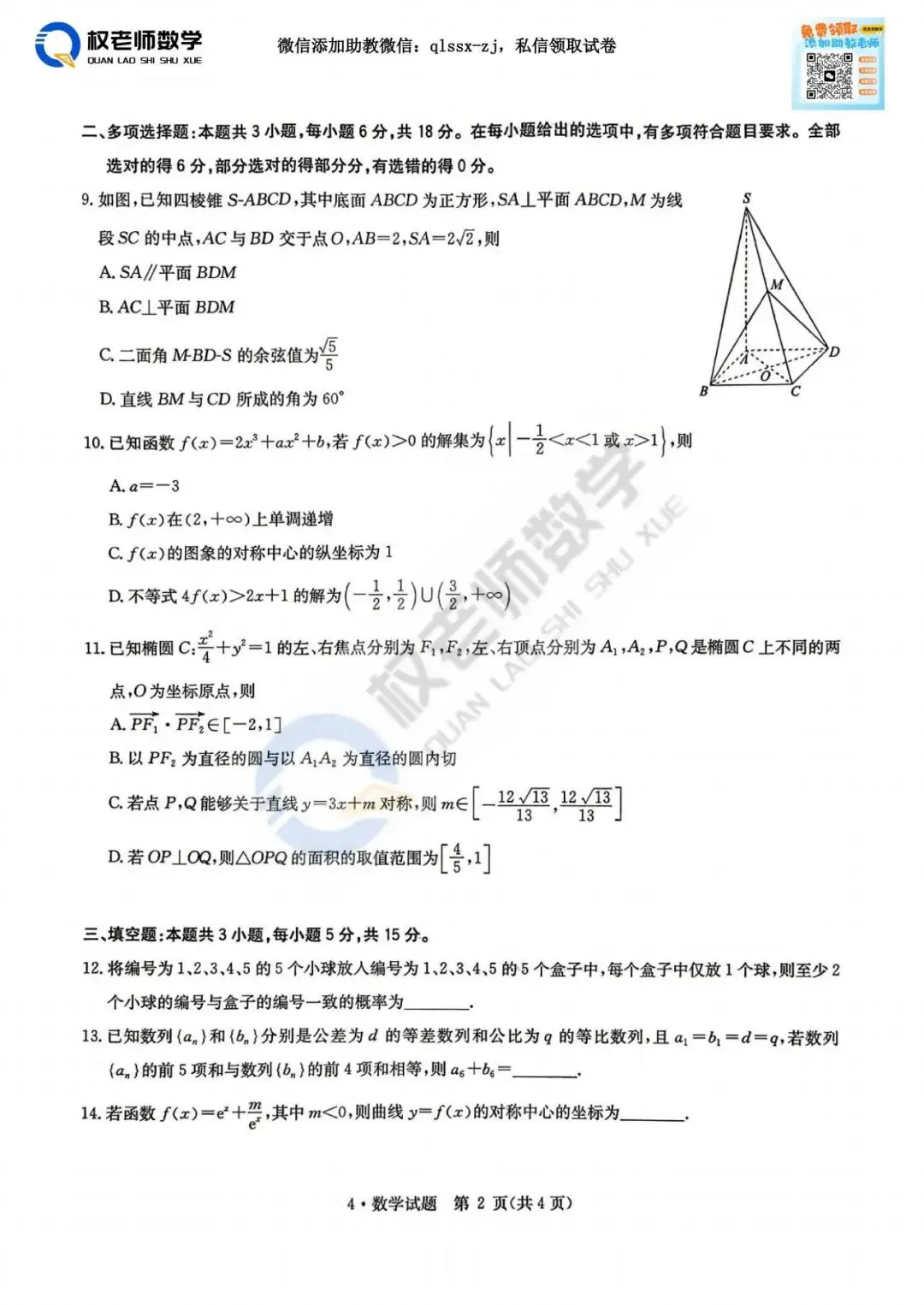 华大新高考!2026届4月联考高三数学试卷+解析 第13张