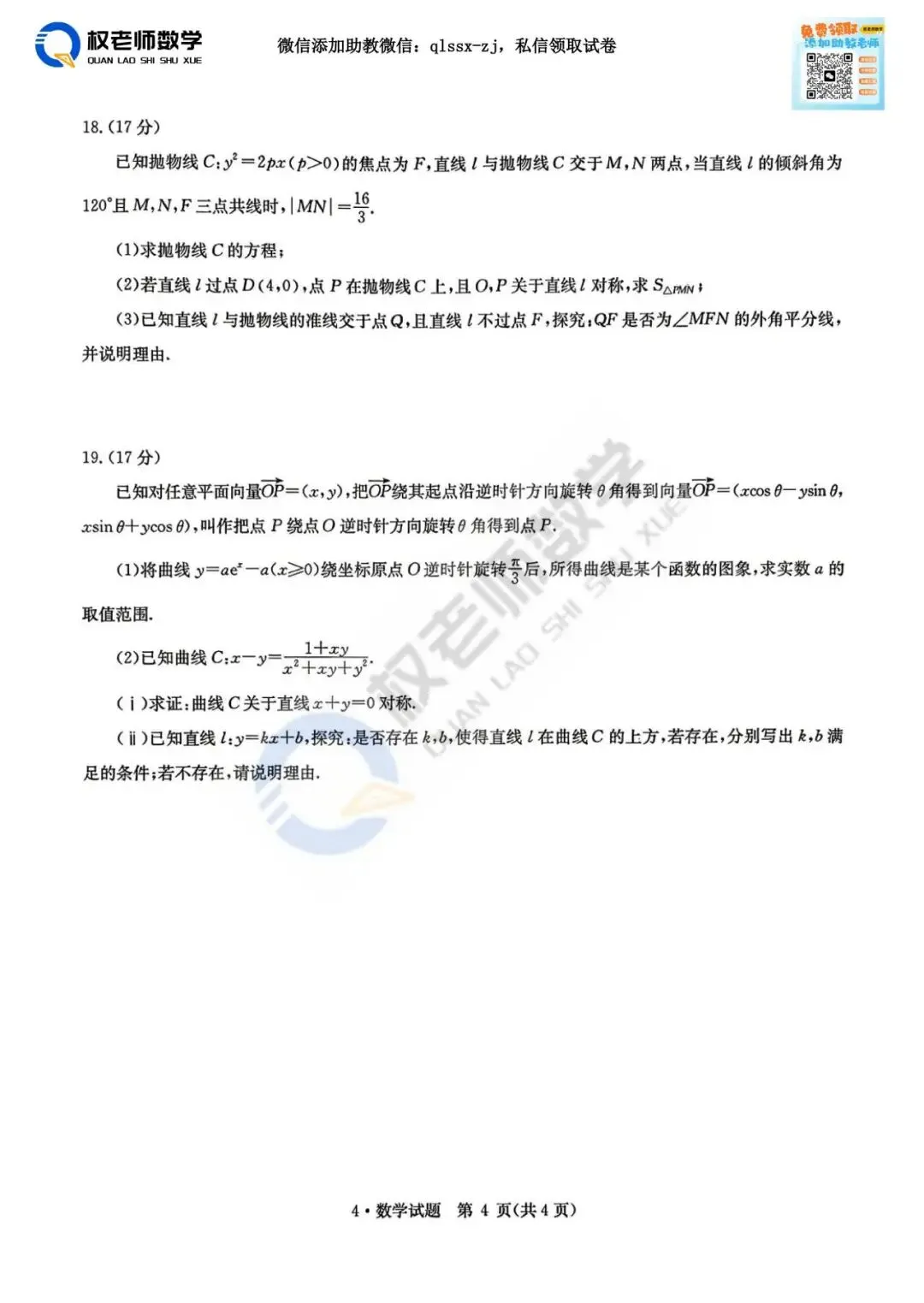 华大新高考!2026届4月联考高三数学试卷+解析 第15张