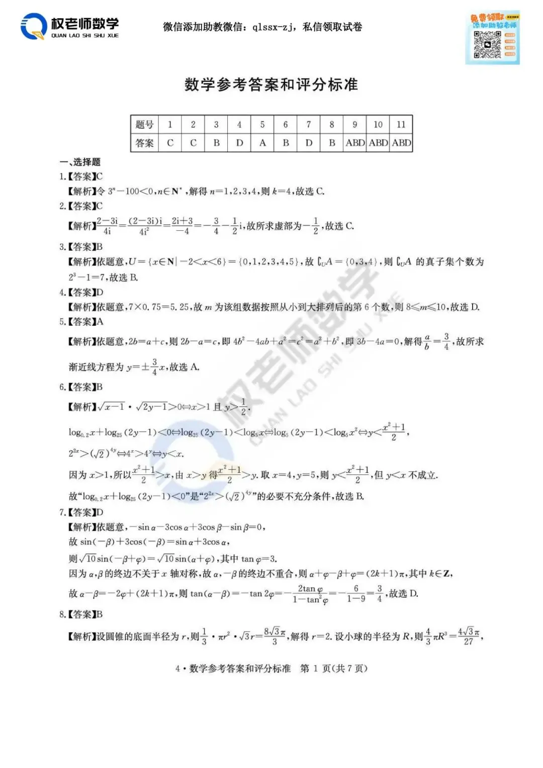 华大新高考!2026届4月联考高三数学试卷+解析 第17张