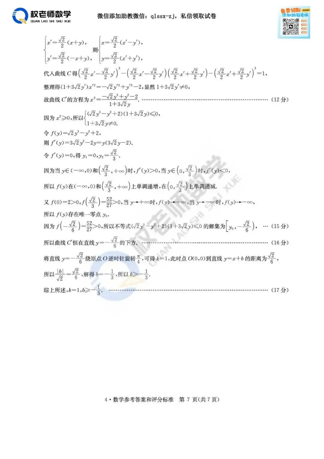 华大新高考!2026届4月联考高三数学试卷+解析 第23张