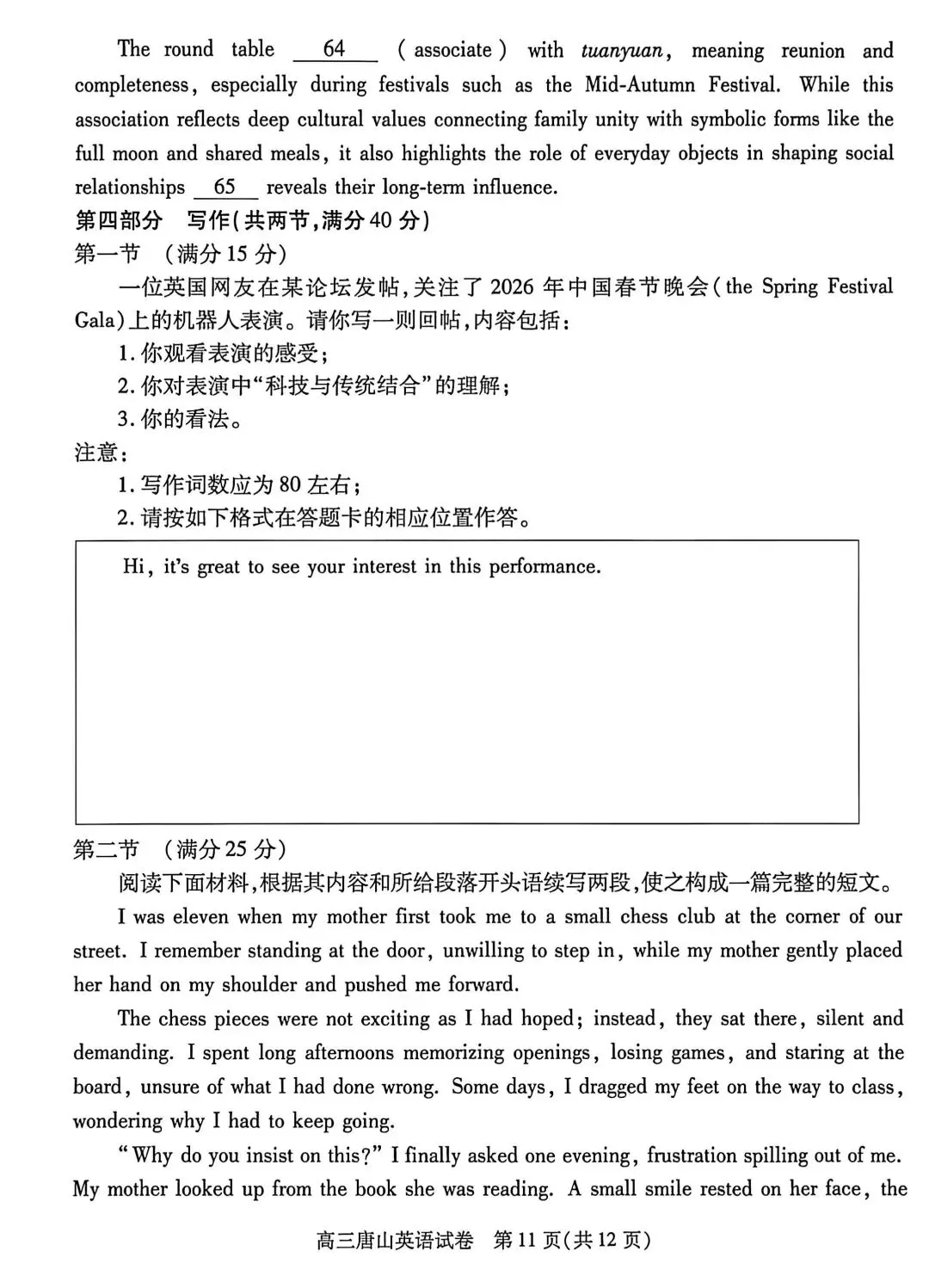 2026河北唐山高三二模英语试卷及答案 第11张