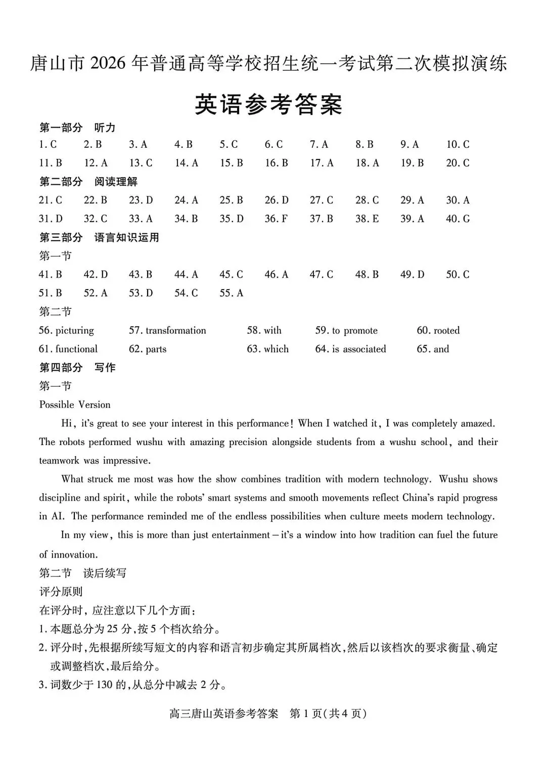 2026河北唐山高三二模英语试卷及答案 第13张