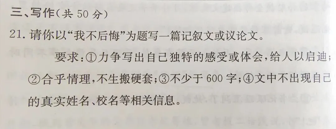 中考作文|《我不后悔》 第1张 中考作文|《我不后悔》 第1张