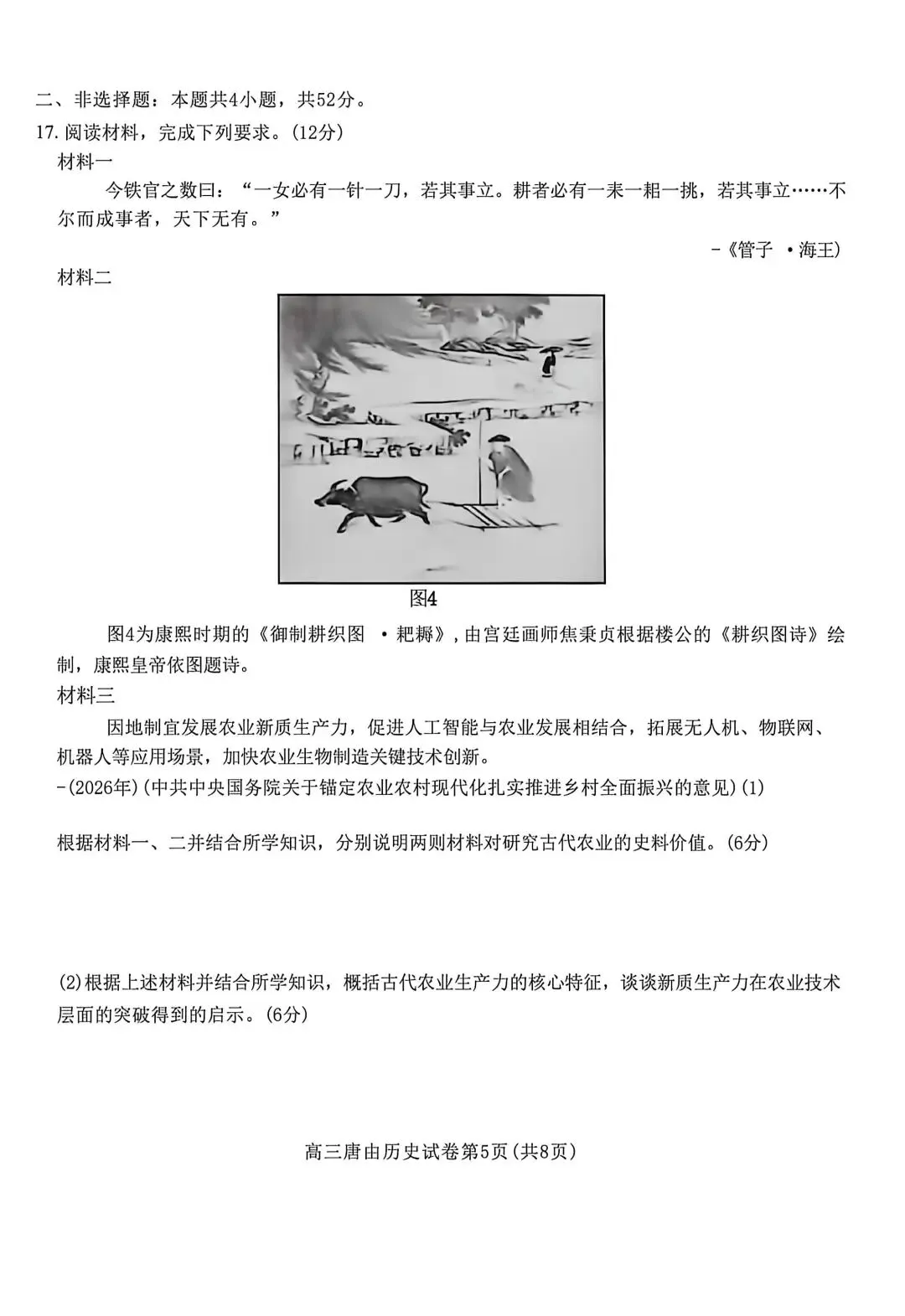 2026河北唐山高三二模历史试卷 第5张