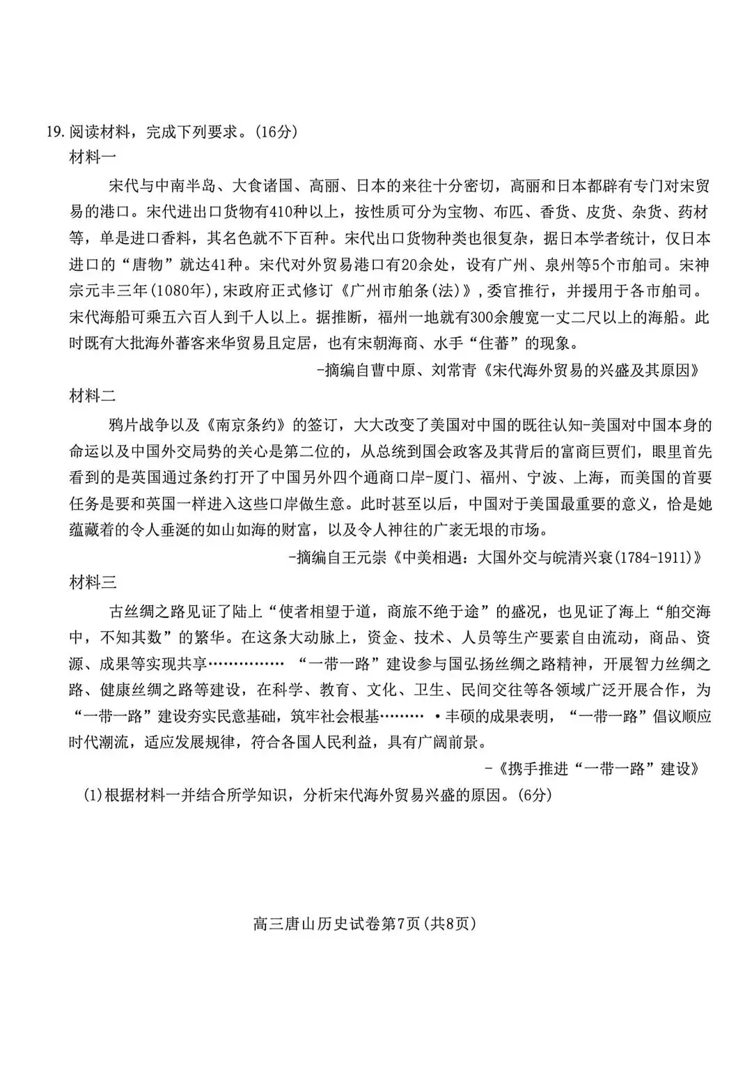 2026河北唐山高三二模历史试卷 第7张