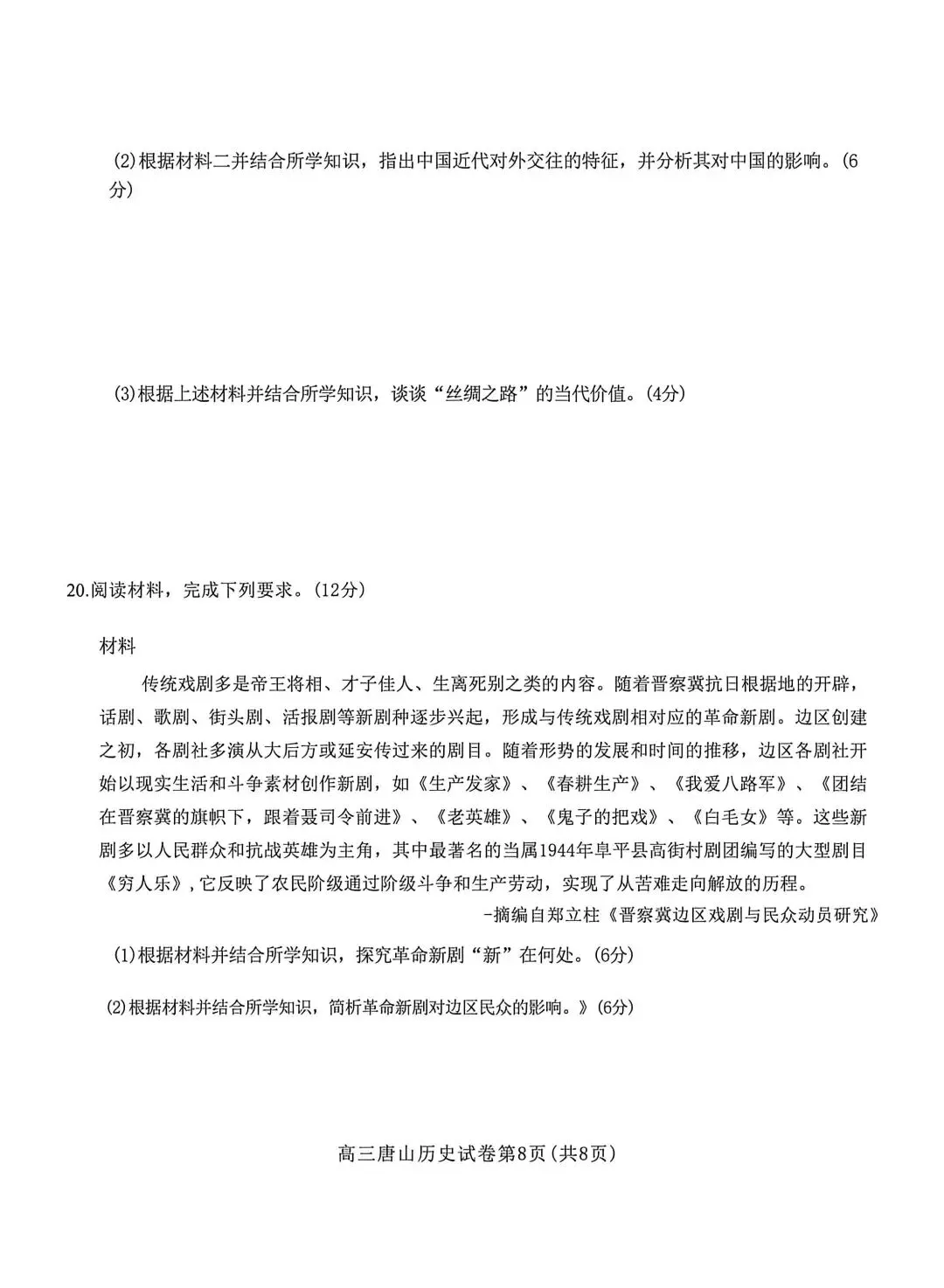 2026河北唐山高三二模历史试卷 第8张
