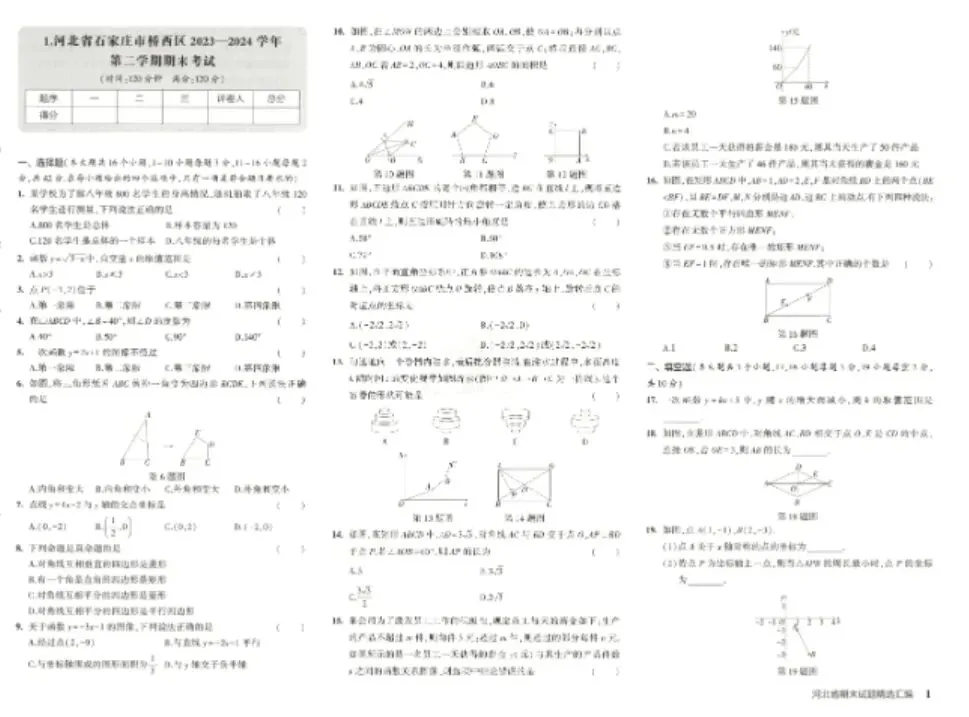 《5年中考3年模拟》初中同步河北省期末试题精选汇编-冀教版数学8年级下册丨pdf电子版,可下载打印 第2张