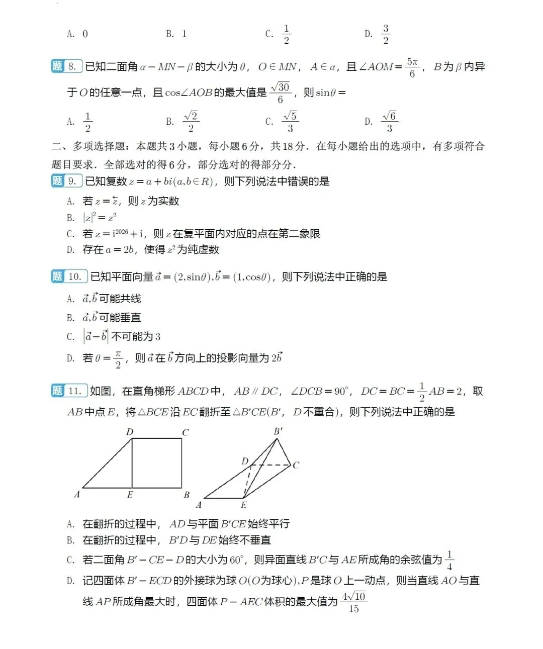 2026.4 镇海中学高一期中数学试卷 第2张