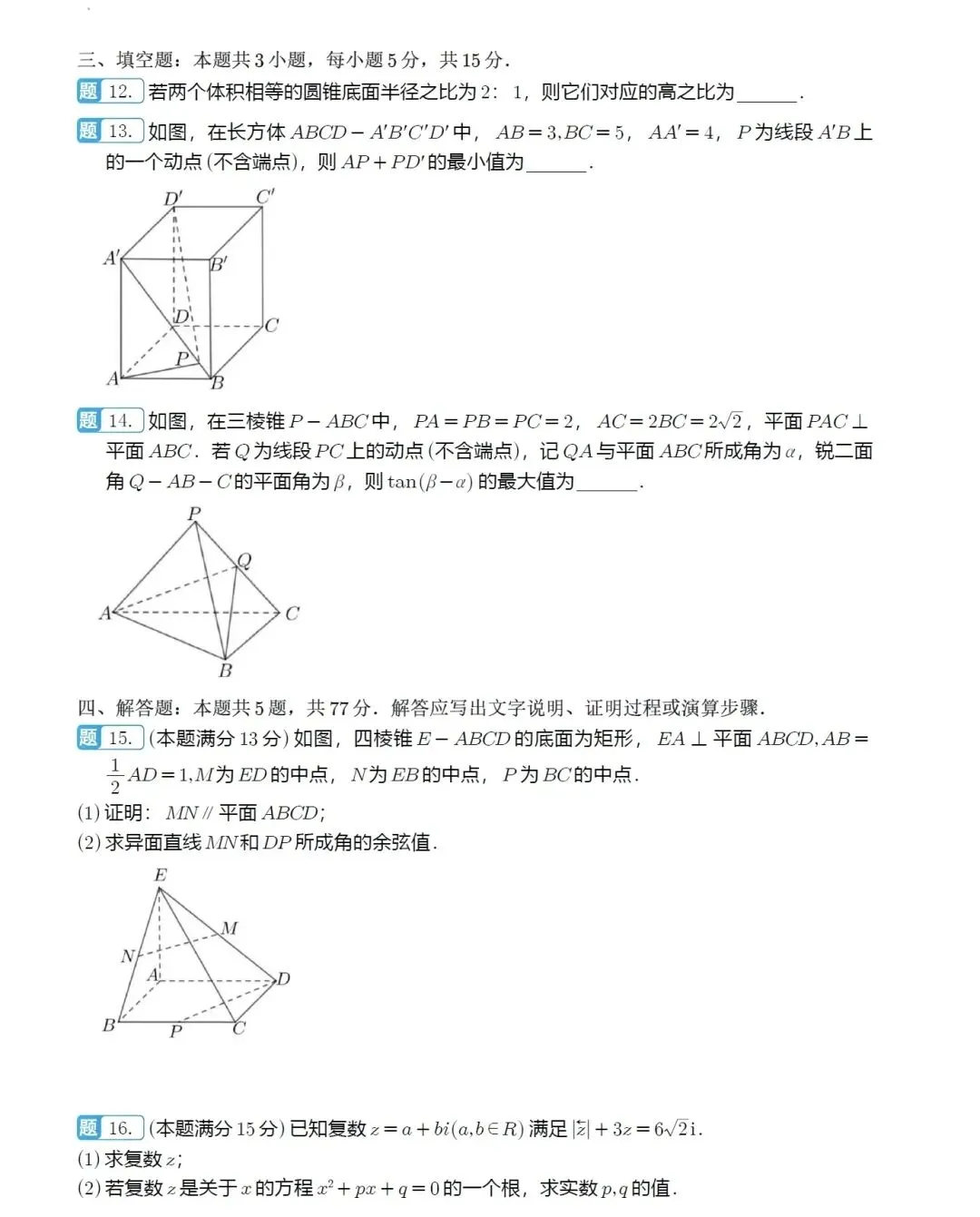 2026.4 镇海中学高一期中数学试卷 第3张