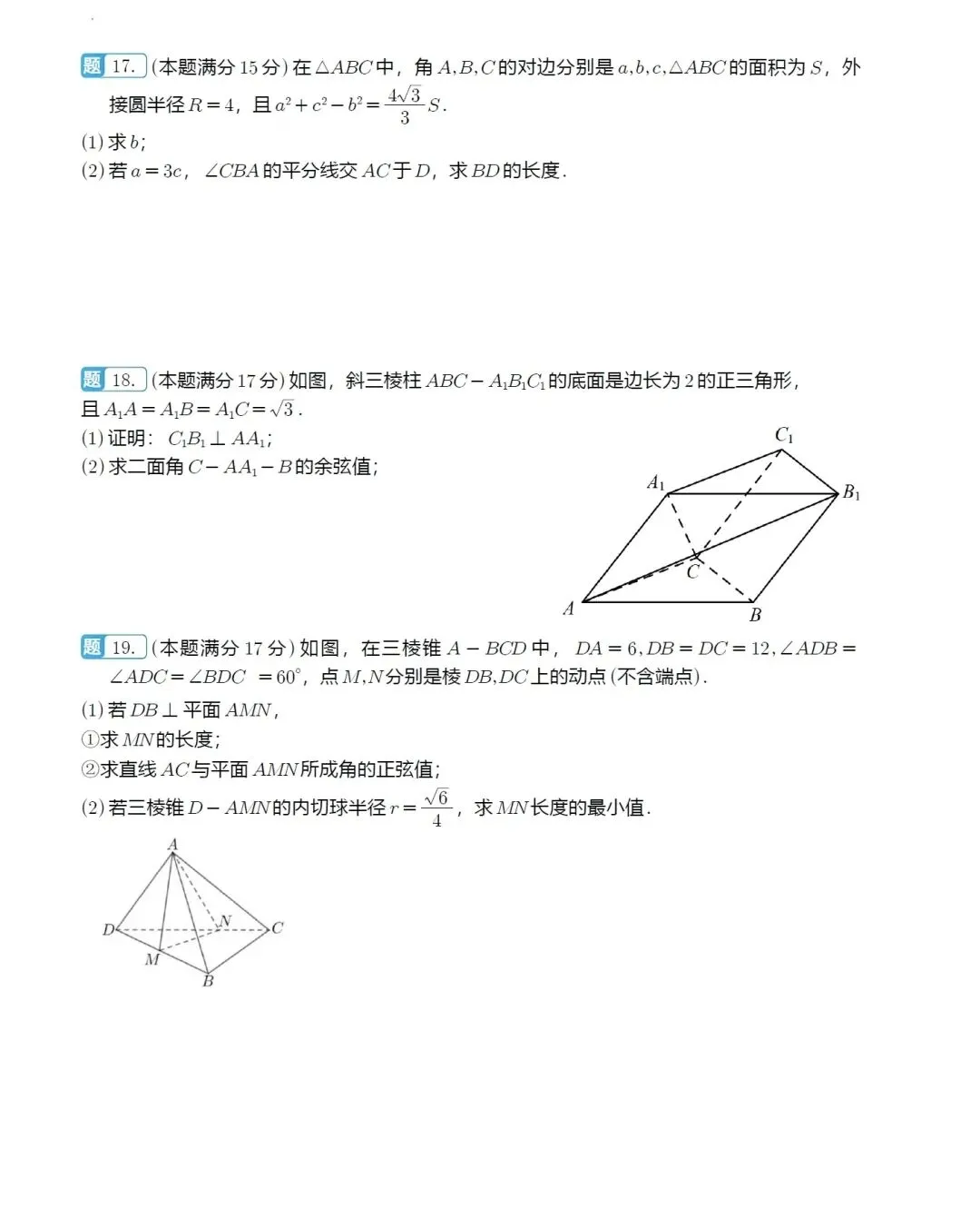 2026.4 镇海中学高一期中数学试卷 第4张