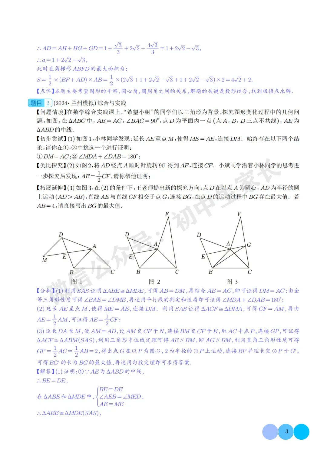 2025年中考数学押题【隐圆问题】(解析版),今年极有可能考到! 第4张