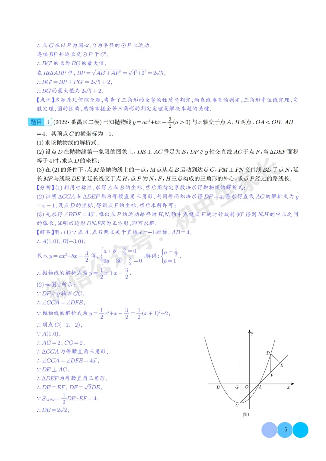2025年中考数学押题【隐圆问题】(解析版),今年极有可能考到! 第6张