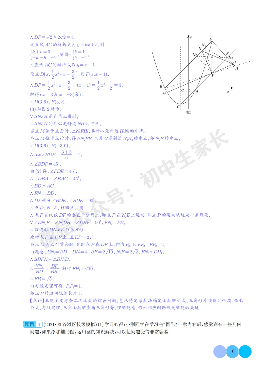 2025年中考数学押题【隐圆问题】(解析版),今年极有可能考到! 第7张