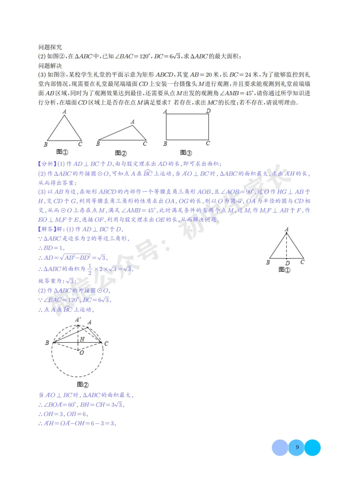 2025年中考数学押题【隐圆问题】(解析版),今年极有可能考到! 第9张
