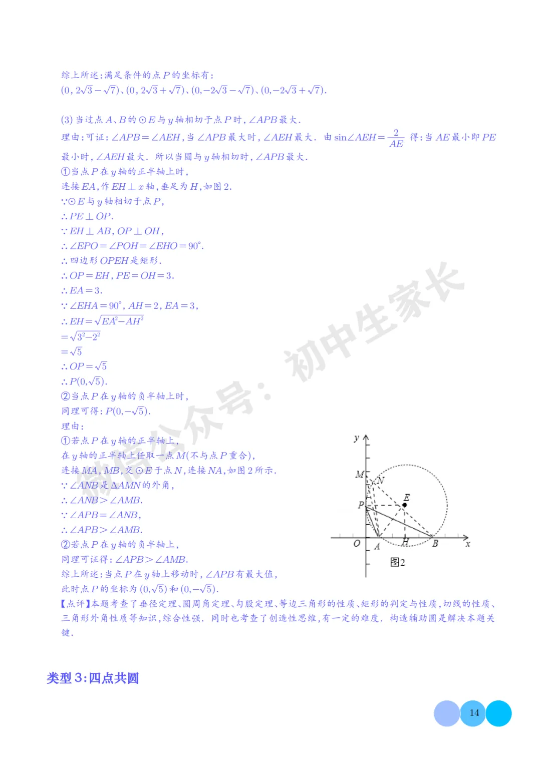 2025年中考数学押题【隐圆问题】(解析版),今年极有可能考到! 第14张