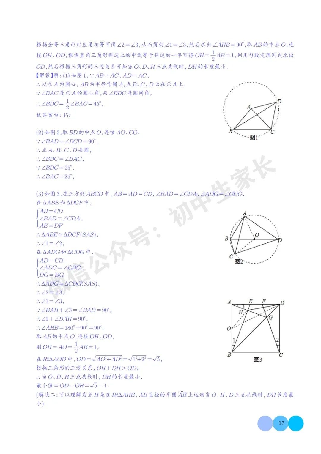 2025年中考数学押题【隐圆问题】(解析版),今年极有可能考到! 第17张