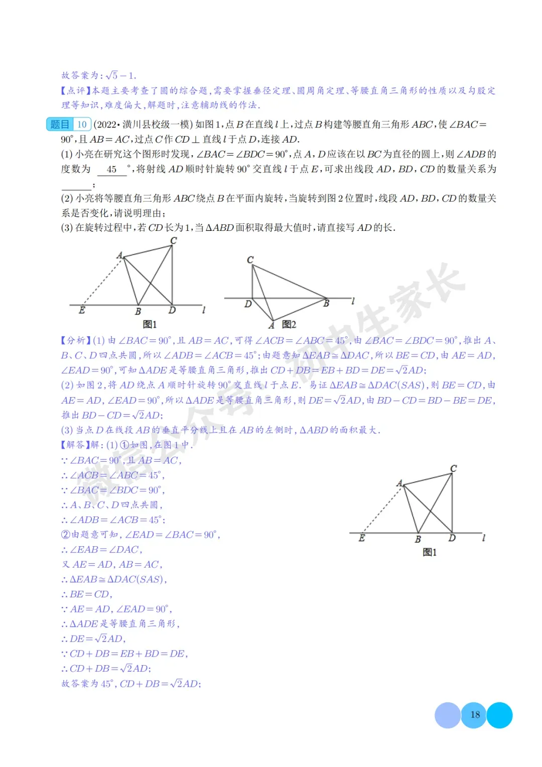 2025年中考数学押题【隐圆问题】(解析版),今年极有可能考到! 第18张
