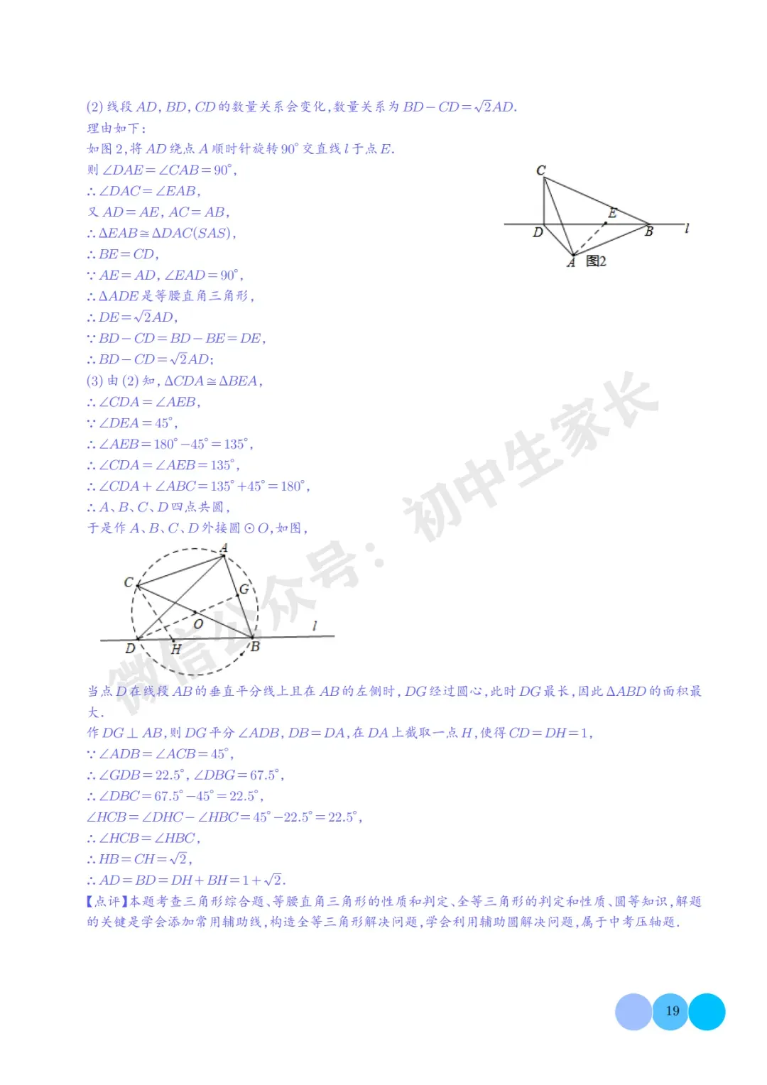 2025年中考数学押题【隐圆问题】(解析版),今年极有可能考到! 第19张