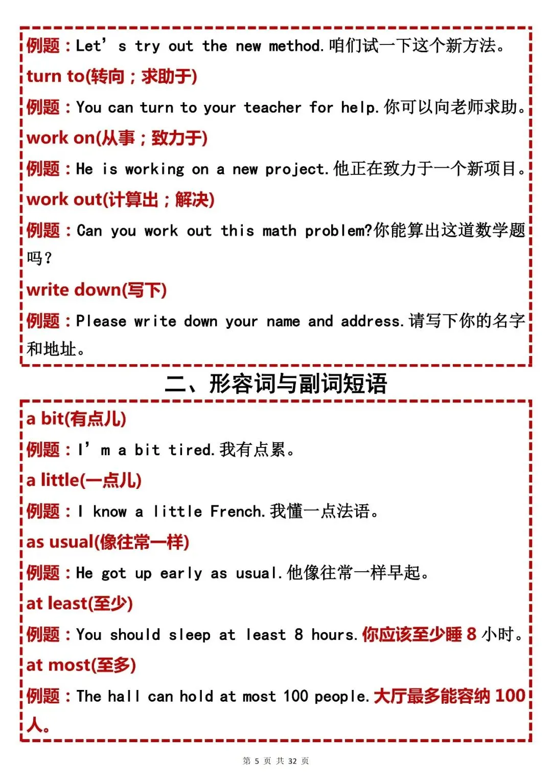 中考英语必背【初中英语高频拓展提分 300 个短语 + 例句】,可打印 快收藏 第5张