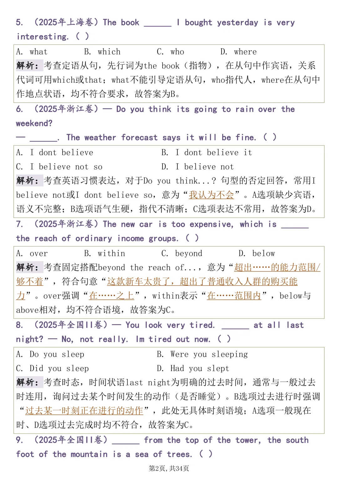 高考必背:【近三年高考英语单项选择真题】,可打印 快收藏 第2张