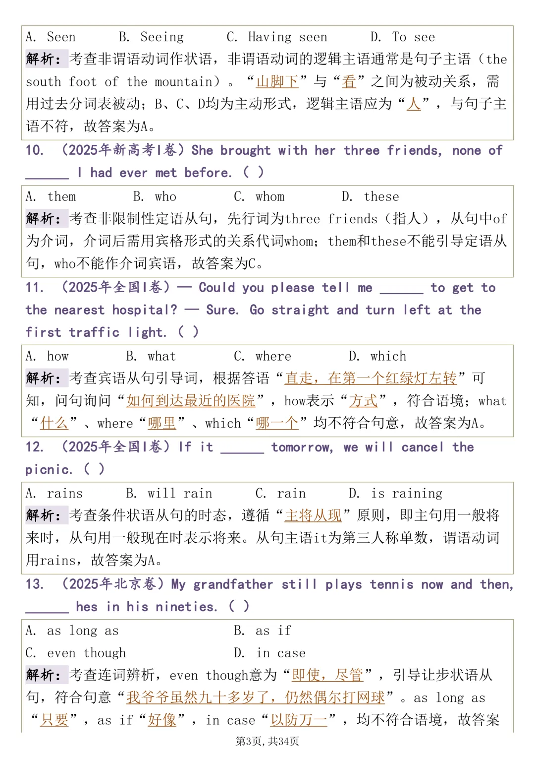 高考必背:【近三年高考英语单项选择真题】,可打印 快收藏 第3张