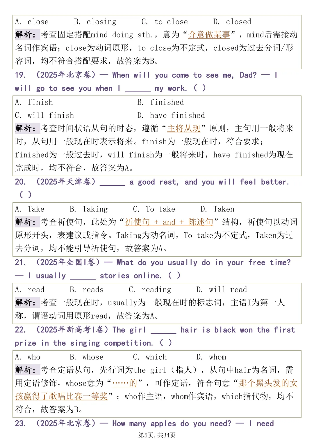 高考必背:【近三年高考英语单项选择真题】,可打印 快收藏 第5张