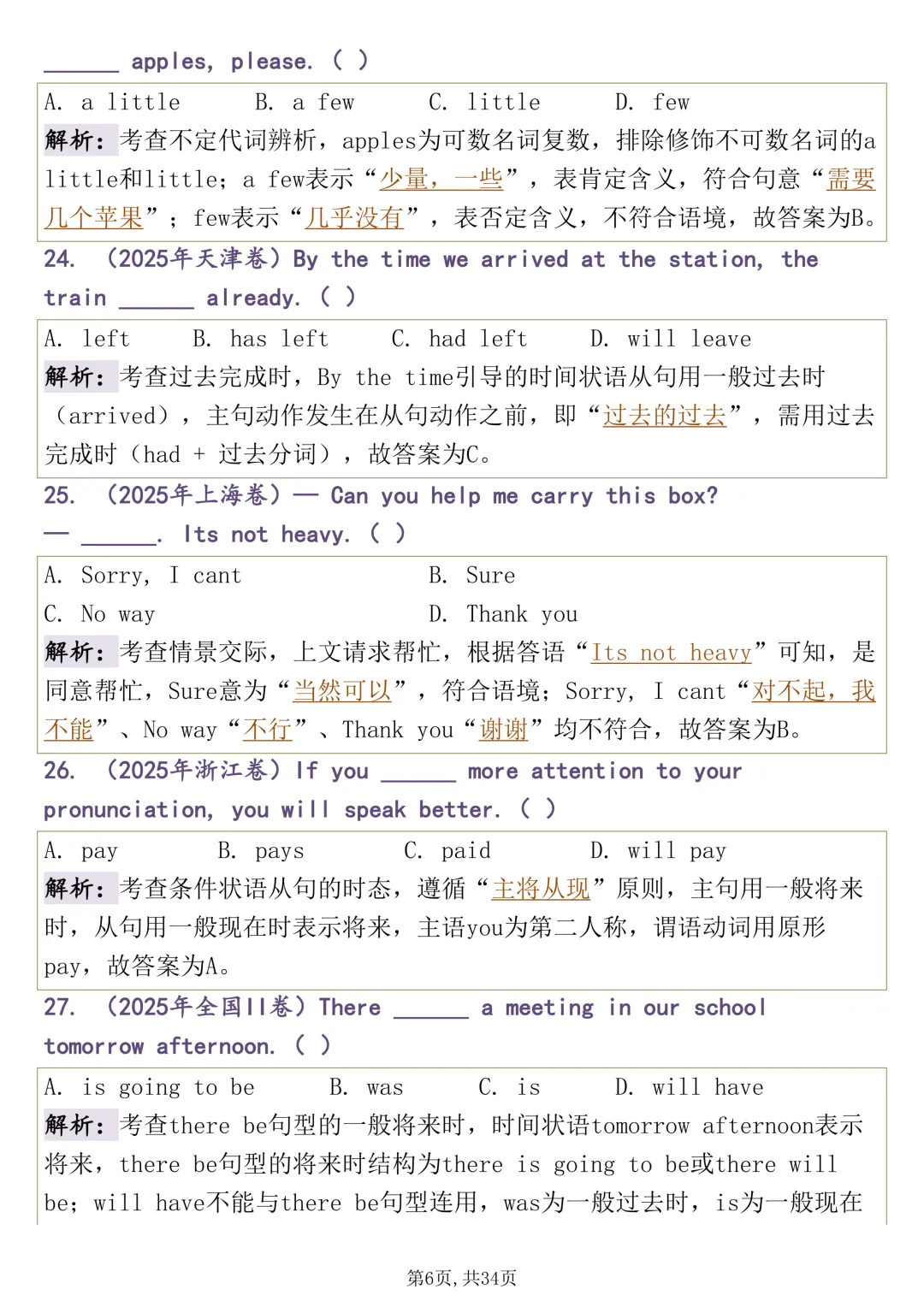 高考必背:【近三年高考英语单项选择真题】,可打印 快收藏 第6张