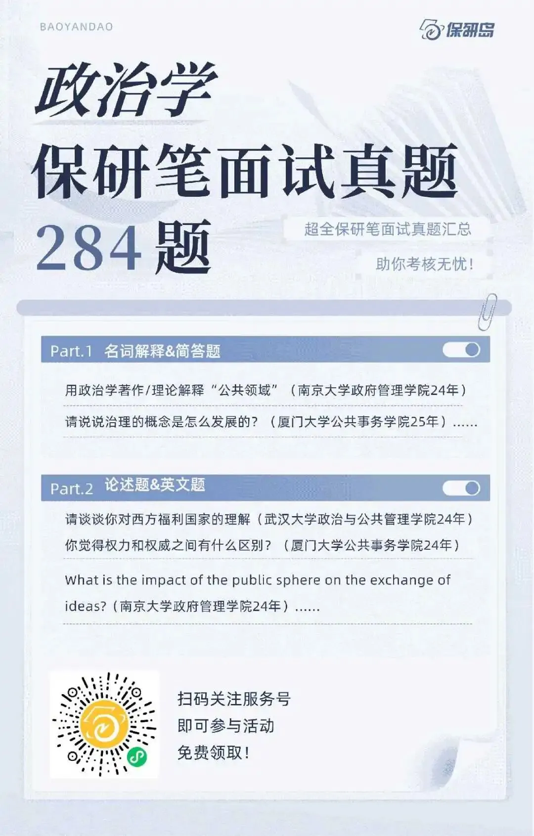 学科真题 | 政治学笔面试284题 第4张 学科真题 | 政治学笔面试284题 第4张