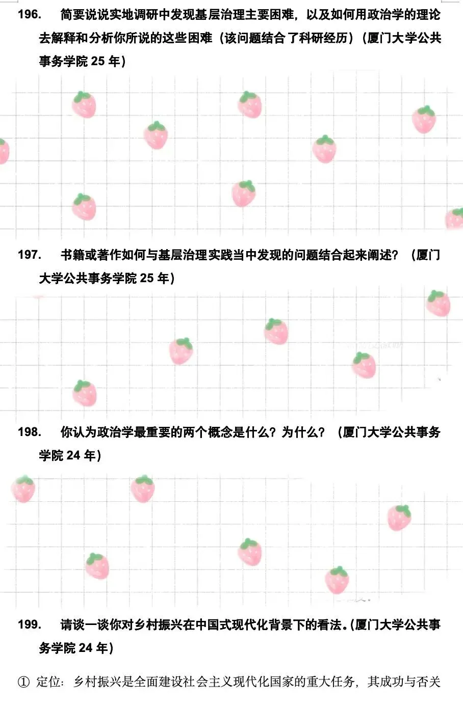学科真题 | 政治学笔面试284题 第6张 学科真题 | 政治学笔面试284题 第6张