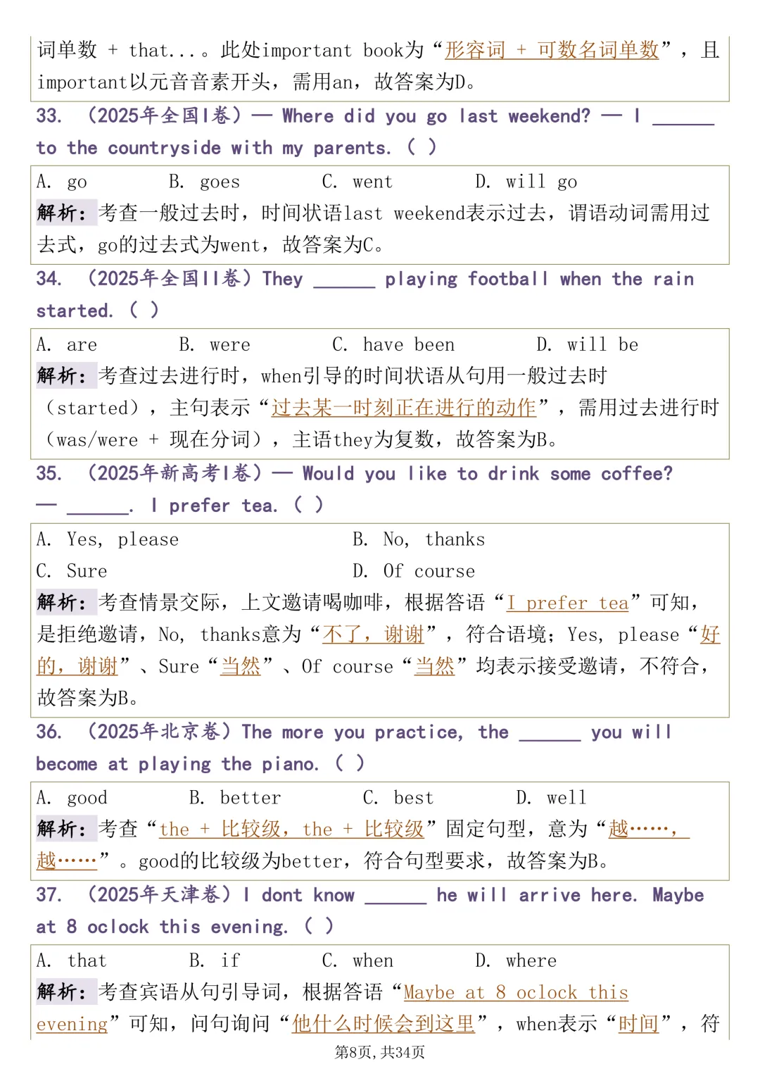 高考必背:【近三年高考英语单项选择真题】,可打印 快收藏 第8张