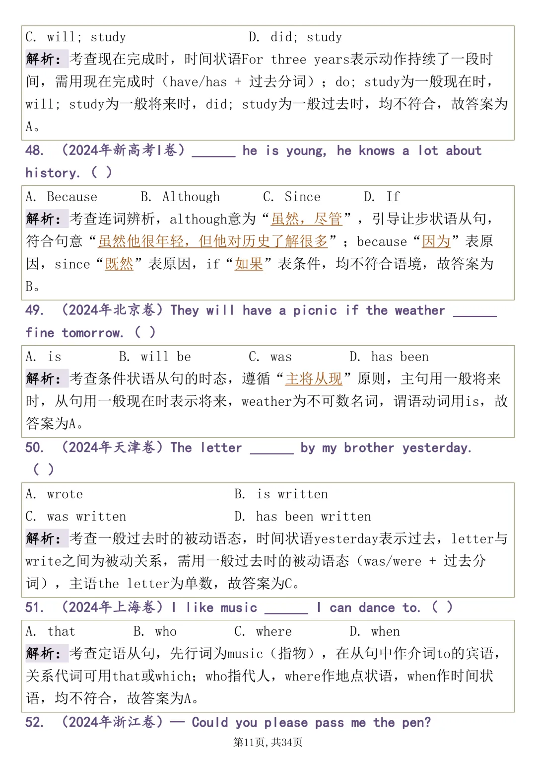 高考必背:【近三年高考英语单项选择真题】,可打印 快收藏 第11张