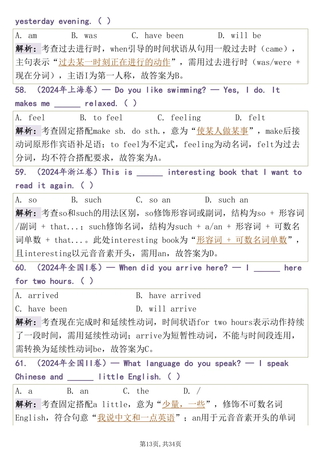 高考必背:【近三年高考英语单项选择真题】,可打印 快收藏 第13张