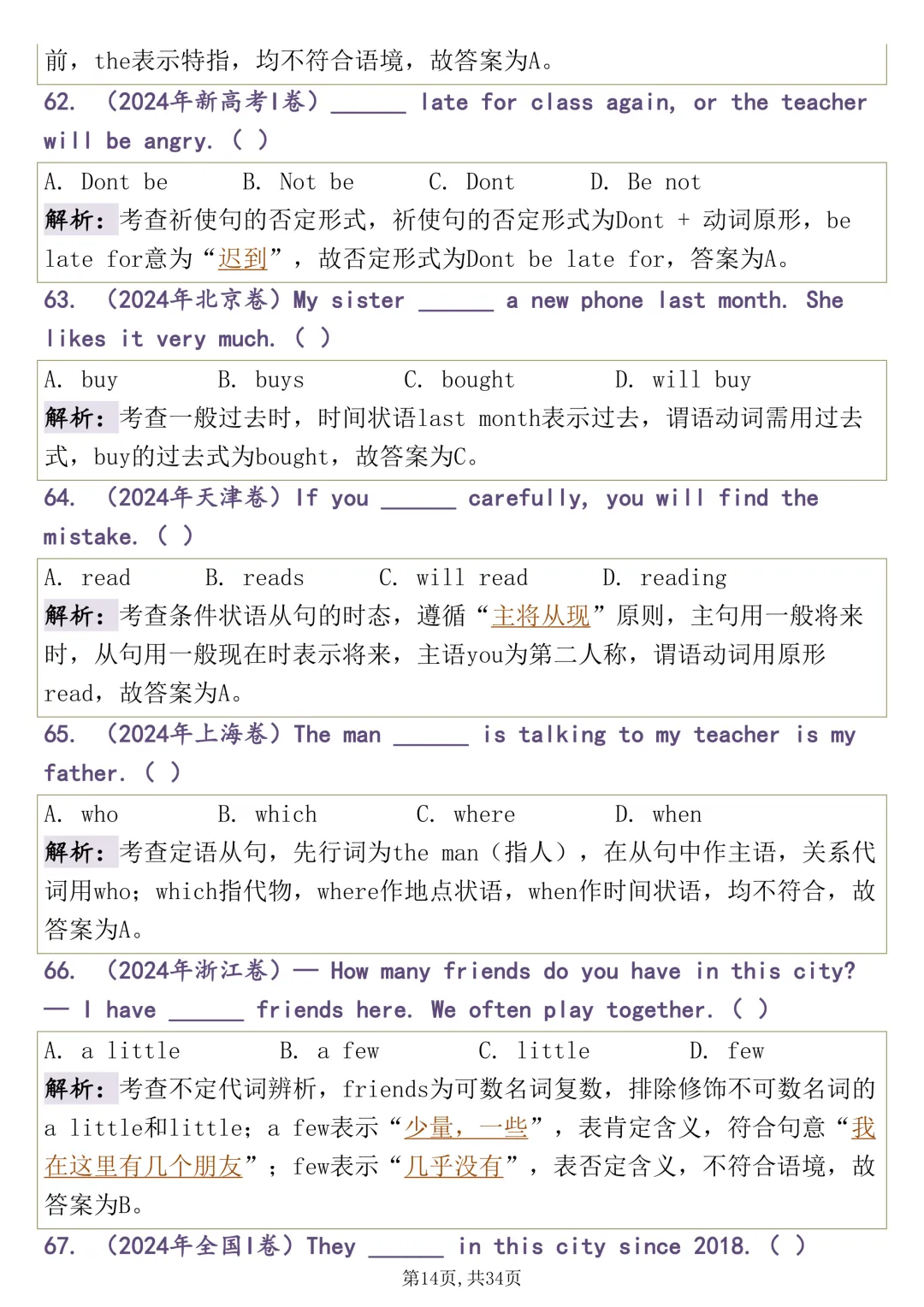 高考必背:【近三年高考英语单项选择真题】,可打印 快收藏 第14张