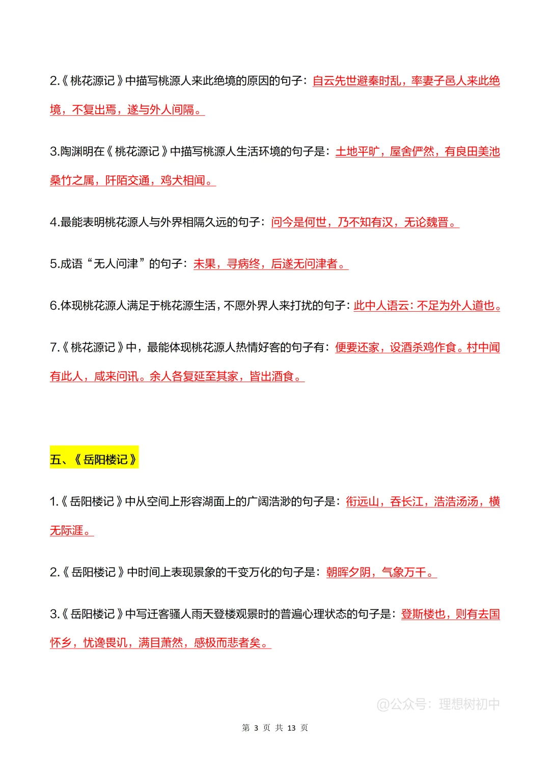中考语文 常考20篇文言文默写(空白版+背诵版) 第4张