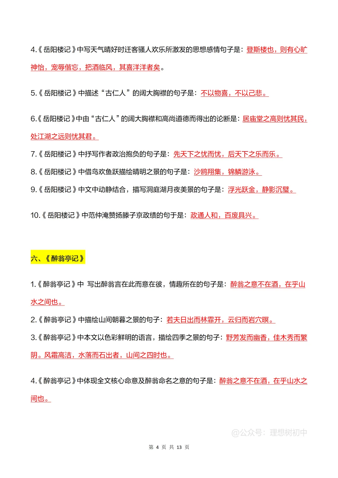 中考语文 常考20篇文言文默写(空白版+背诵版) 第5张