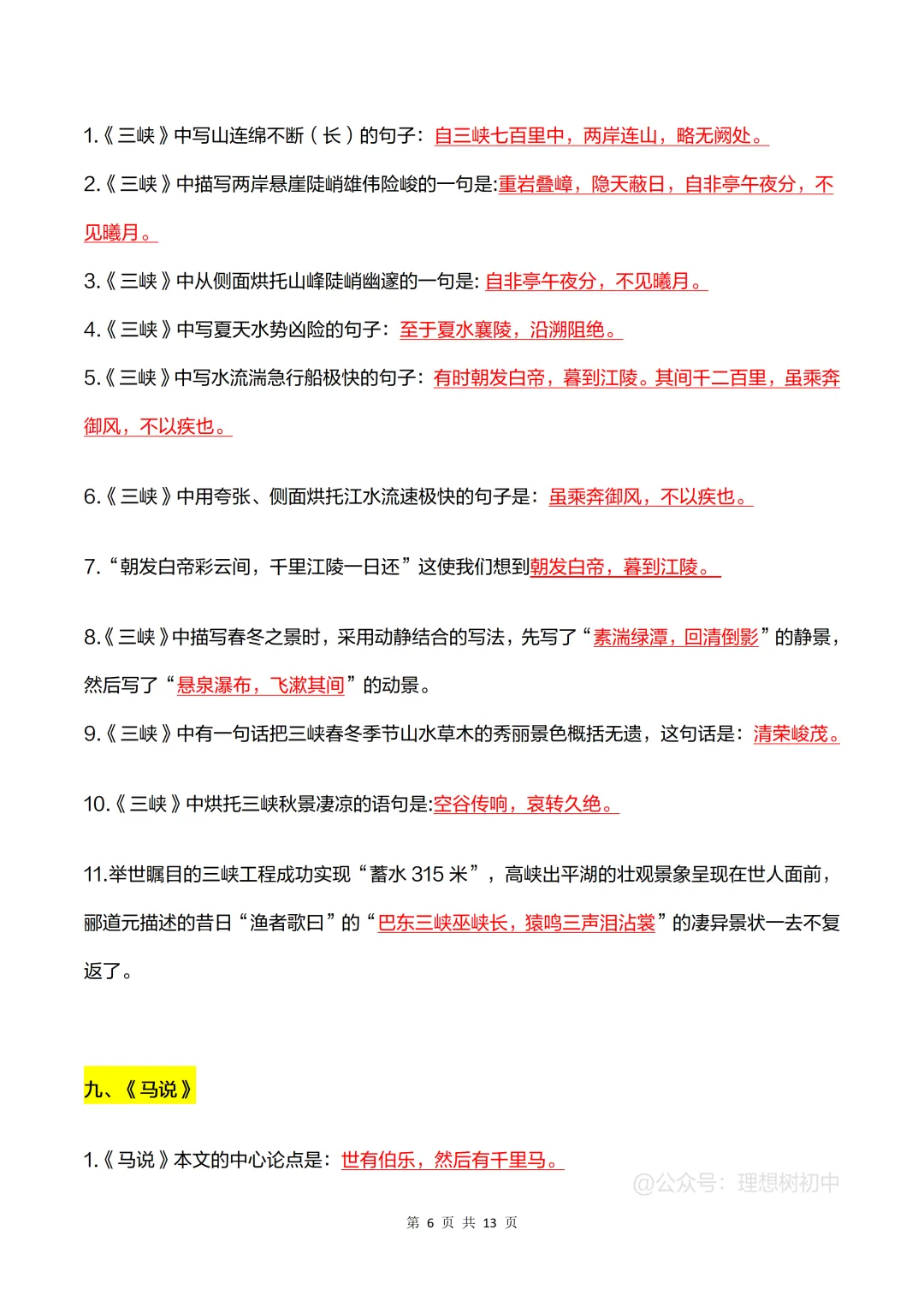 中考语文 常考20篇文言文默写(空白版+背诵版) 第7张